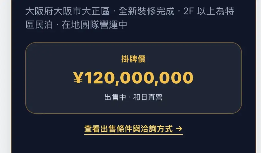 和日大阪房產網站實際畫面