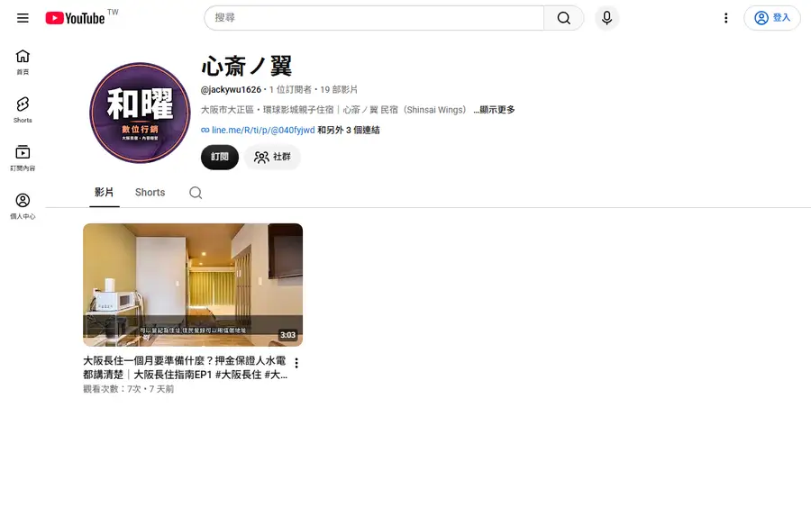 和曜國際數位行銷 YouTube 頻道實際畫面